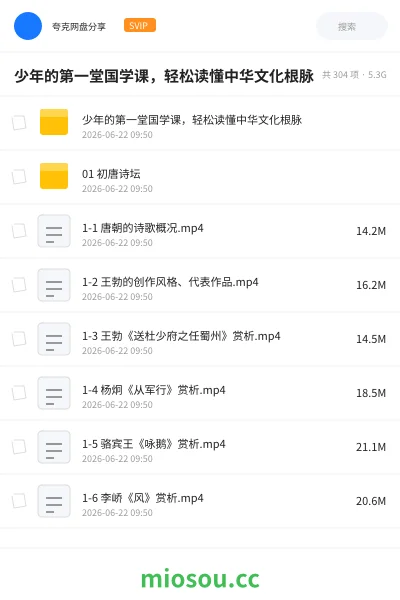 《少年的第一堂国学课,轻松读懂中华文化根脉》教程网盘|学习资源网盘