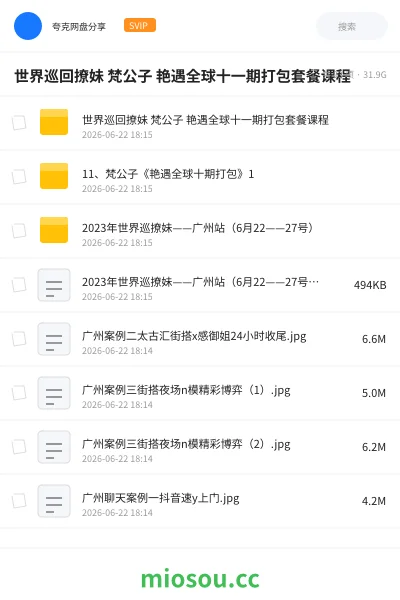 《世界巡回撩妹 梵公子 艳遇全球十一期打包套餐课程》教程网盘｜学习资源网盘