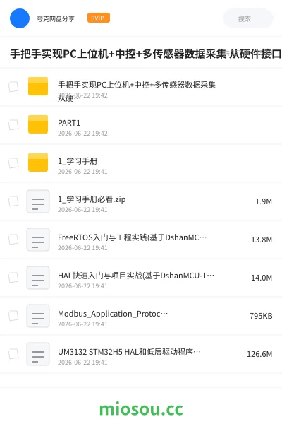 《手把手实现PC上位机+中控+多传感器数据采集 从硬件接口到协议栈+Bootloader全流程》编程学习资源封面