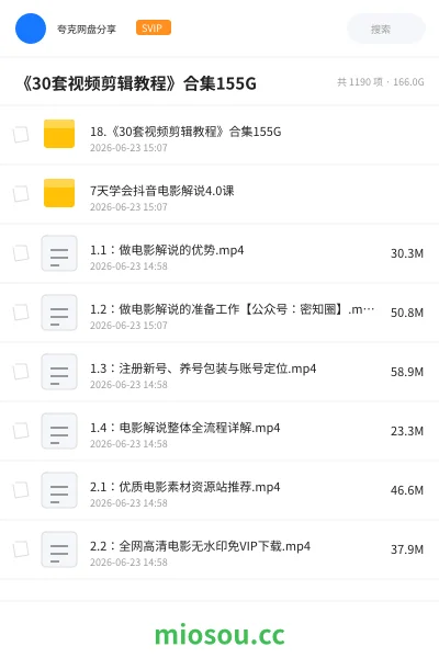 《《30套视频剪辑教程》合集155G》教程网盘|学习资源网盘