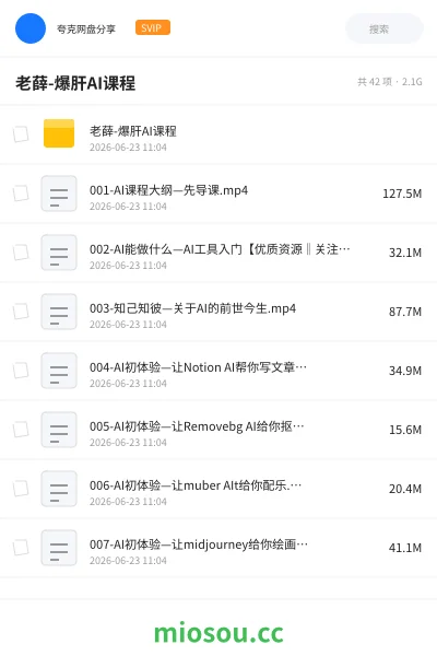 《老薛-爆肝AI课程》人工智能网盘|学习资源网盘