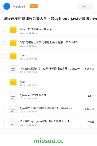 《编程开发付费课程合集大全(含python,java,算法,web等技术)【共:653.8G】》人工智能网盘|学习资源网盘