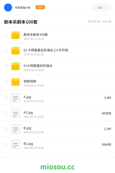 《剧本杀剧本100套》游戏网盘｜学习资源网盘