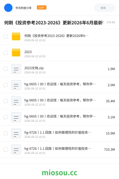 《何刚《投资参考2023-2026》更新2026年6月最新》教程网盘|学习资源网盘