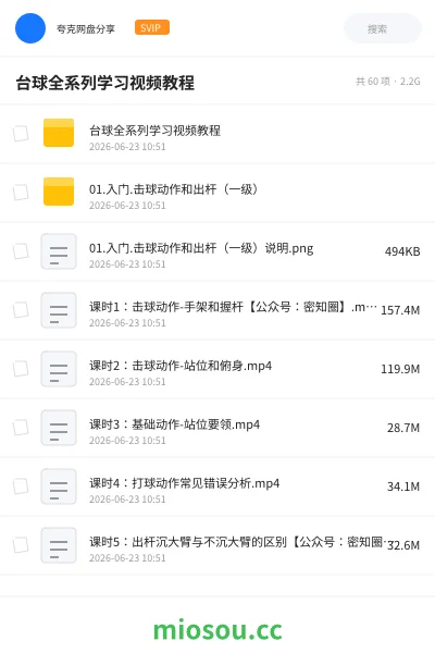 《台球全系列学习视频教程》教程学习资源封面