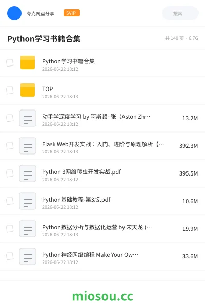《Python学习书籍合集》编程网盘|学习资源网盘