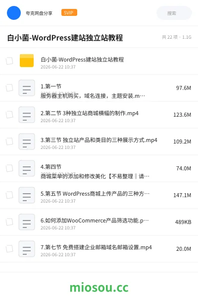 《白小菌-WordPress建站独立站教程》编程网盘|学习资源网盘