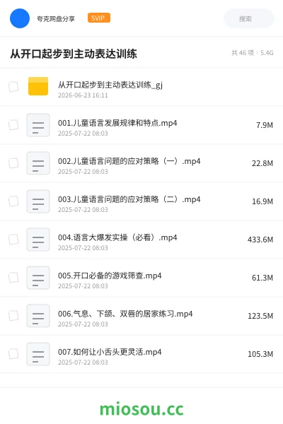 《从 开口起步到主动表达训练》教程网盘|学习资源网盘