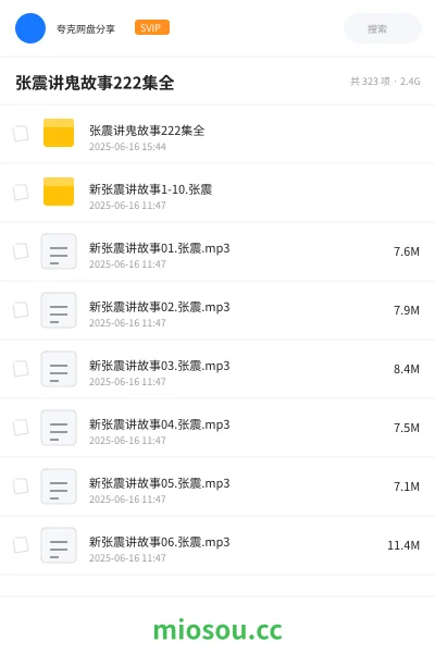 《张震讲鬼故事222集全》小说网盘|学习资源网盘
