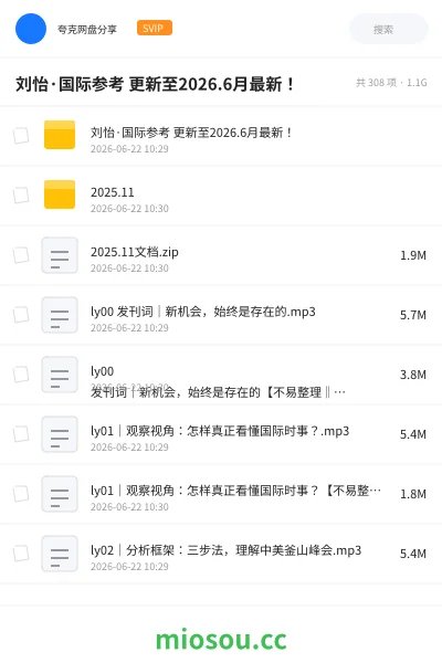 《刘怡·国际参考 更新至2026.6月最新!》教程学习资源封面