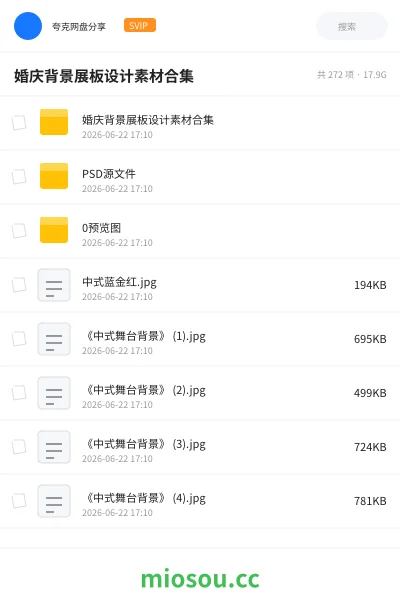 《婚庆背景展板设计素材合集》软件网盘|学习资源网盘