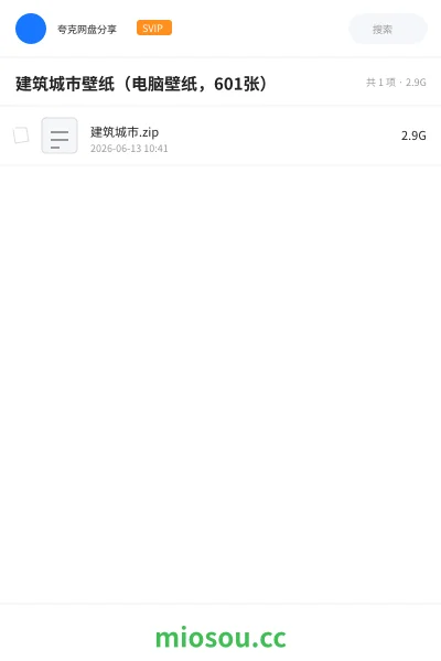 《建筑城市壁纸(电脑壁纸,601张)》建筑学习资源封面