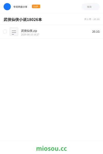 《武侠仙侠小说18026本》小说网盘|学习资源网盘