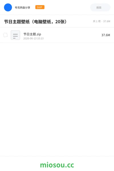 《节日主题壁纸(电脑壁纸,20张)》其他学习资源封面