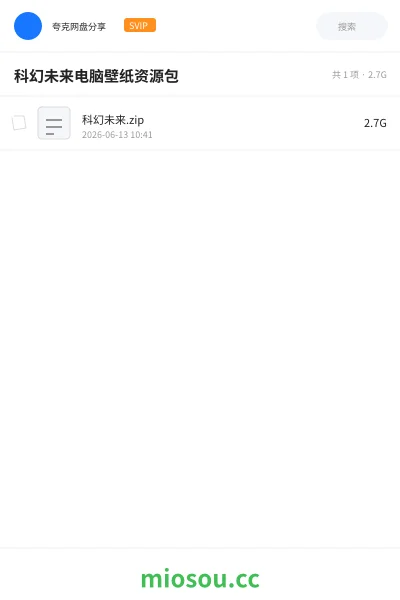 《科幻未来电脑壁纸资源包》其他学习资源封面