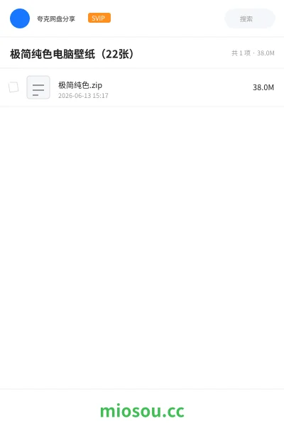 《极简纯色电脑壁纸(22张)》其他网盘|学习资源网盘