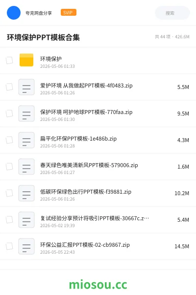 《环境保护PPT模板合集》教程网盘|学习资源网盘