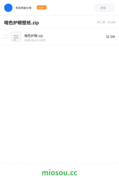 《暗色护眼壁纸.zip》其他网盘|学习资源网盘