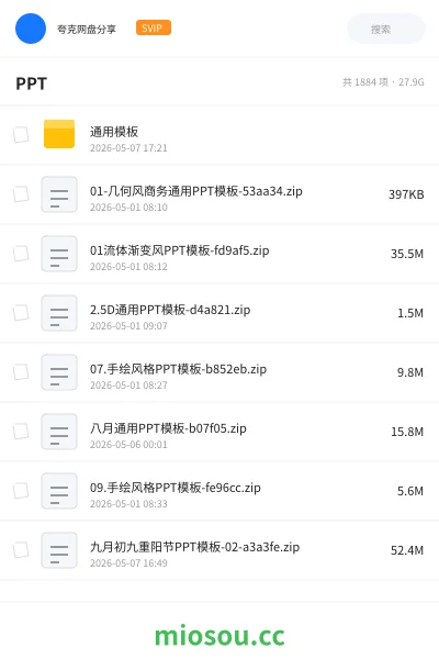 《PPT》教程网盘｜学习资源网盘