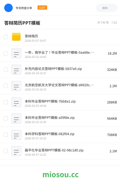 《答辩简历PPT模板》教程学习资源封面