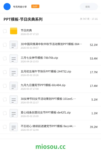 《PPT模板-节日庆典系列》教程网盘|学习资源网盘