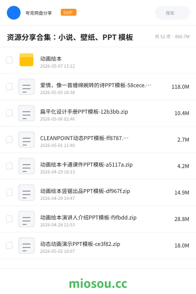 《资源分享合集:小说、壁纸、PPT 模板》教程网盘|学习资源网盘
