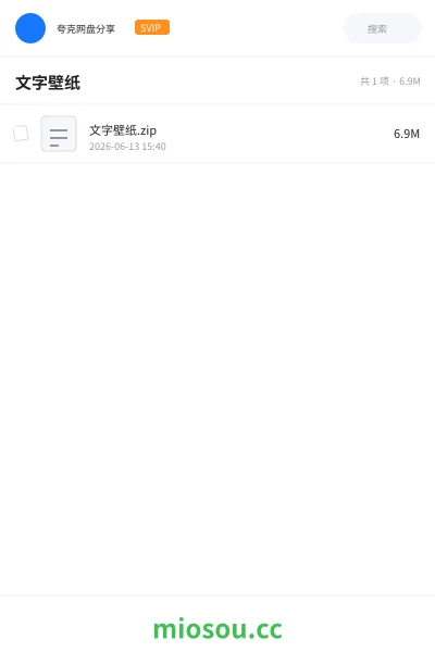《文字壁纸》其他网盘|学习资源网盘