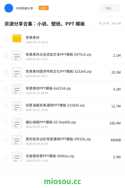 《PPT背景素材与模板合集(19个)》教程网盘|学习资源网盘