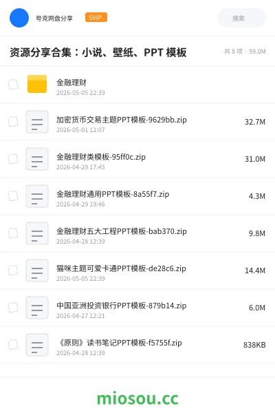 《金融理财PPT模板合集（附卡通和读书笔记）》教程网盘｜学习资源网盘