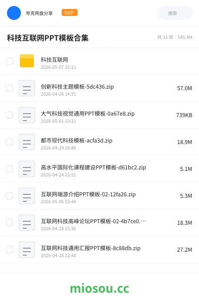 《科技互联网PPT模板合集》教程网盘|学习资源网盘