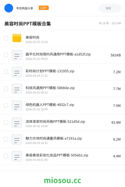《美容时尚PPT模板合集》教程网盘|学习资源网盘