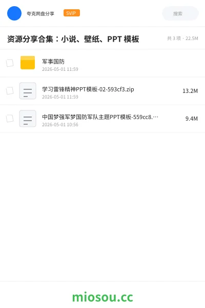 《军事国防主题PPT模板》教程网盘｜学习资源网盘