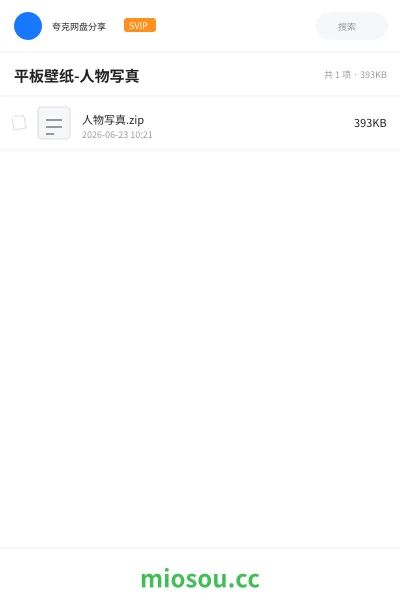 《平板壁纸-人物写真》其他学习资源封面