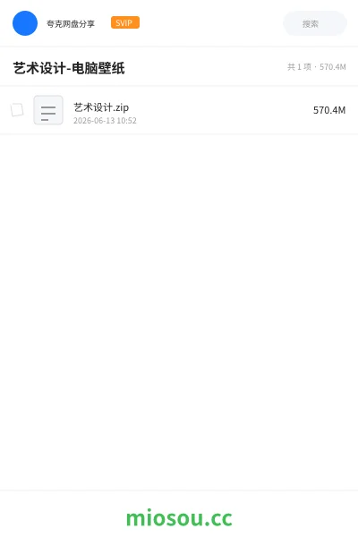 《艺术设计-电脑壁纸》其他网盘|学习资源网盘