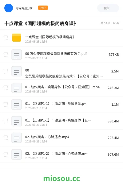 《十点课堂《国际超模的极简瘦身课》》教程网盘|学习资源网盘