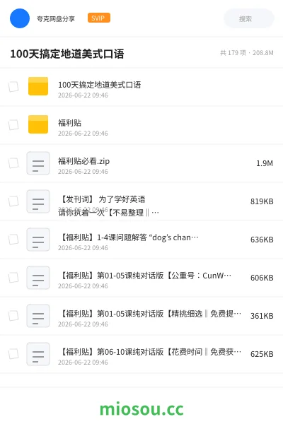 《100天搞定地道美式口语》英语学习资源封面