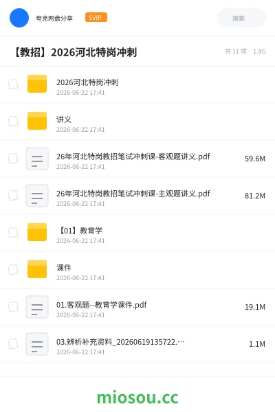 《2026河北特岗冲刺》教师招聘网盘|学习资源网盘