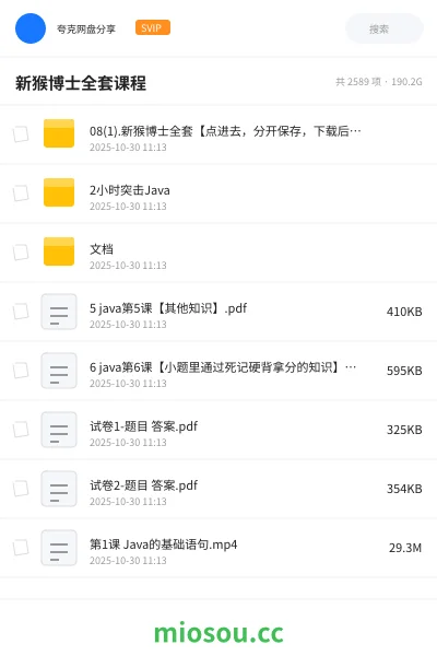 《新猴博士全套课程》教程网盘|学习资源网盘