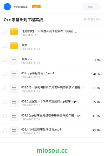 《C++ 零基础到工程实战》编程网盘|学习资源网盘