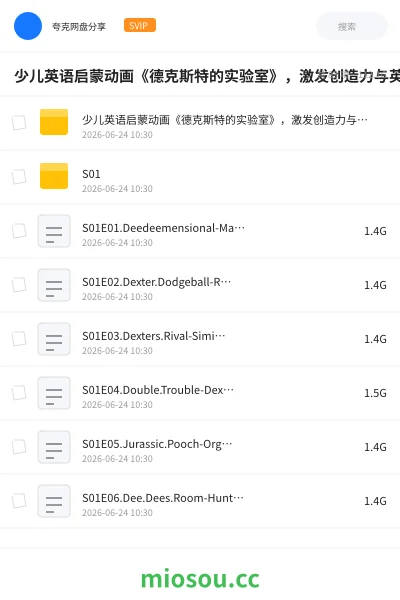 《少儿英语启蒙动画《德克斯特的实验室》，激发创造力与英语兴趣》英语网盘｜学习资源网盘
