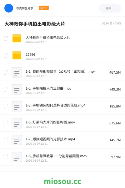 《大神教你手机拍出电影级大片》教程网盘|学习资源网盘