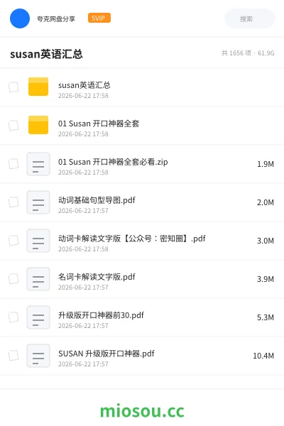《susan英语汇总》英语网盘|学习资源网盘