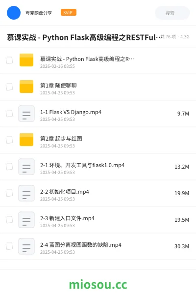 《慕课实战 - Python Flask高级编程之RESTFul API前后端分离精讲》编程网盘｜学习资源网盘