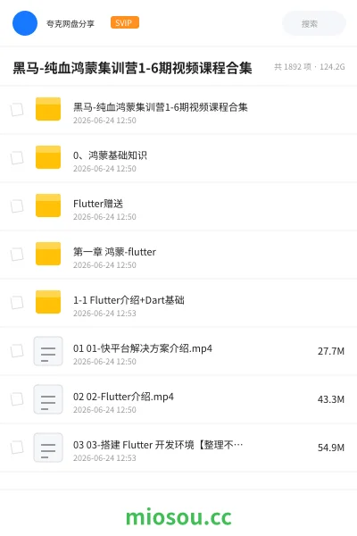 《黑马-纯血鸿蒙集训营1-6期视频课程合集》编程网盘|学习资源网盘