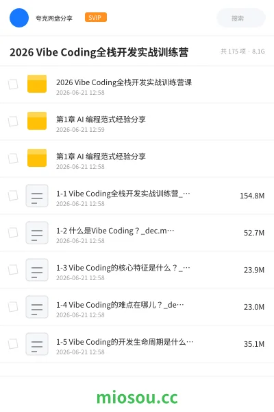 《2026 Vibe Coding全栈开发实战训练营》人工智能学习资源封面