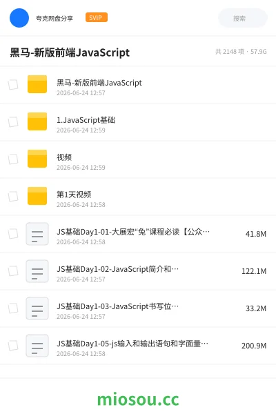 《黑马-新版前端JavaScript》编程网盘|学习资源网盘