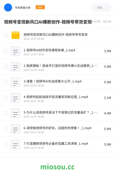 《视频号变现新风口AI爆款创作-视频号带货变现》人工智能学习资源封面
