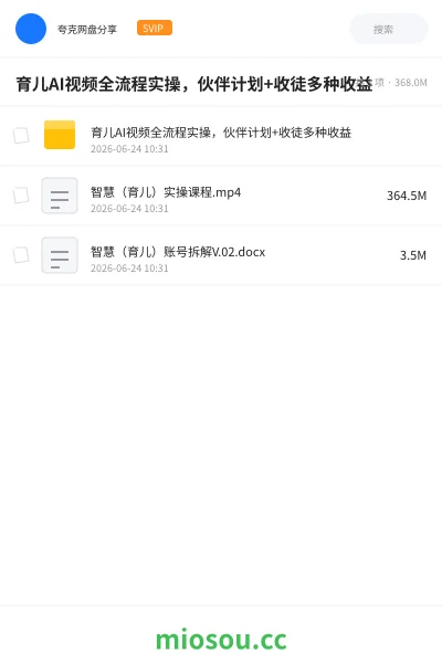 《育儿AI视频全流程实操,伙伴计划+收徒多种收益》人工智能学习资源封面