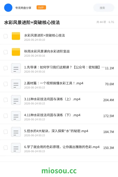 《水彩风景进阶+突破核心技法》教程网盘|学习资源网盘