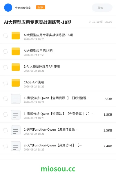 《AI大模型应用专家实战训练营-18期》人工智能网盘｜学习资源网盘
